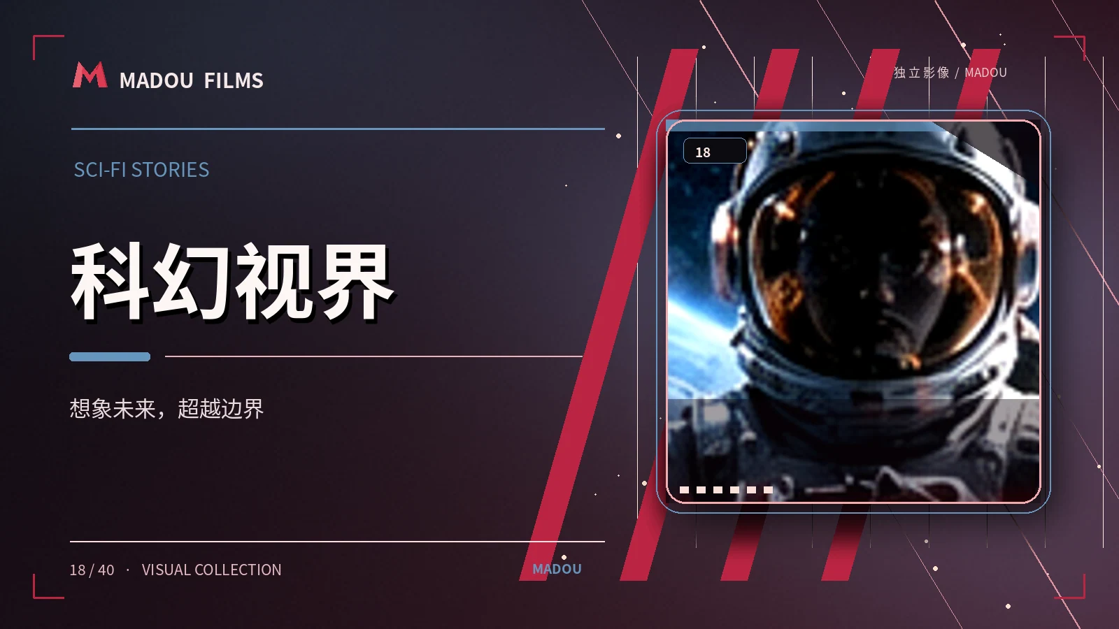星舰回声